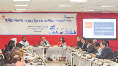 ‘স্থানীয় সরকার সংস্কার বিষয়ে অংশীজন পরামর্শ সভা’