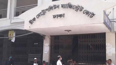 চিফ মেট্রোপলিটন ম্যাজিস্ট্রেট আদালত, ঢাকা