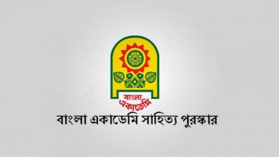 বাংলা একাডেমি সাহিত্য পুরস্কার