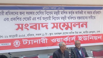 ট্যানারি ওয়ার্কার্স ইউনিয়ন আয়োজিত সংবাদ সম্মেলন