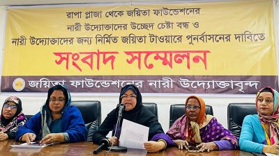 জয়িতা ফাউন্ডেশনের নারী উদ্যোক্তা আয়োজিত সংবাদ সম্মেলন