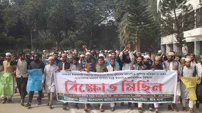 ইসলামী বিশ্ববিদ্যালয়ে বিক্ষোভ মিছিল