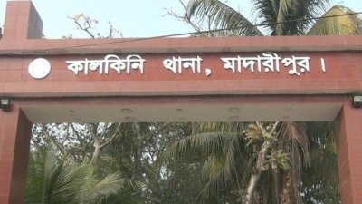 কালকিনি থানা