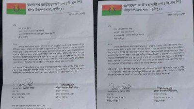 দুই জনকে বহিষ্কার করে দেওয়া নোটিশ