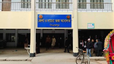 পিরোজপুর জেলা ও দায়রা জজ আদালত