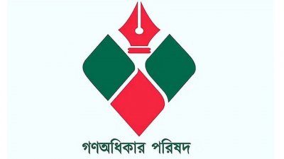 গণঅধিকার পরিষদের লোগো
