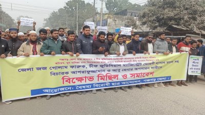 চার বিচারকের অপসারণ দাবিতে বিক্ষোভ এবং সমাবেশ করেছিল বৈষম্যবিরোধী ছাত্র আন্দোলন পঞ্চগড় জেলা শাখা