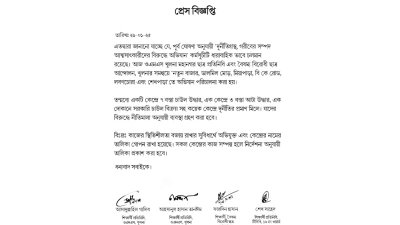 শিক্ষার্থীদের দেওয়া প্রেস বিজ্ঞপ্তি
