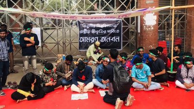 অনশনে তিতুমীরের শিক্ষার্থীরা