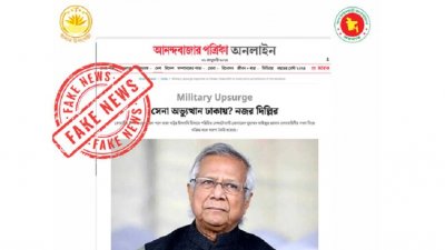 অন্তর্বর্তী সরকারের প্রধান উপদেষ্টার প্রেস উইংয়ের ফেসবুক পেজ থেকে নেওয়া ছবি