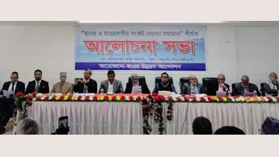 ‘হাওর ও হাওরবাসীর সংকট-সমস্যা সমাধান’ শীর্ষক আলোচনা