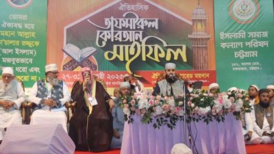 তাফসিরুল কুরআন মাহফিলে আলোচনা করছেন ড. মিজানুর রহমান আজহারী