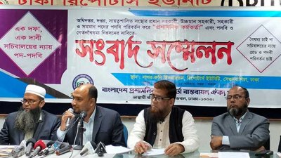 বাংলাদেশ প্রশাসনিক কর্মকর্তা বাস্তবায়ন ঐক্য পরিষদের সংবাদ সম্মেলন