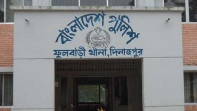 ফুলবাড়ী থানা