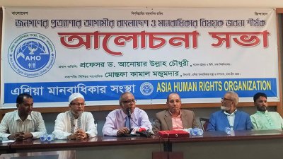 ‘জনগণের প্রত্যাশায় আগামীর বাংলাদেশ ও মানবাধিকার বিষয়ক ভাবনা’ শীর্ষক আলোচনা সভা