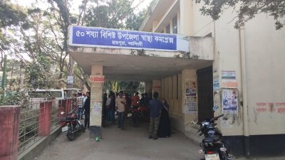 রায়পুরা উপজেলা স্বাস্থ্য কমপ্লেক্স