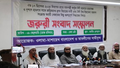 ওলামা-মাশায়েখ বাংলাদেশের সংবাদ সম্মেলন