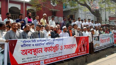 আন্দোলনরতদের অবস্থান কর্মসূচি