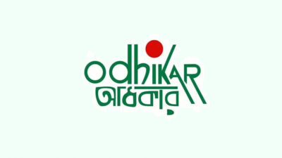 মানবাধিকার সংগঠন ‘অধিকার’
