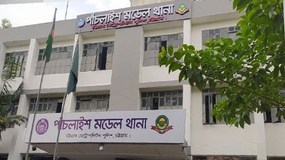 পাঁচলাইশ থানা