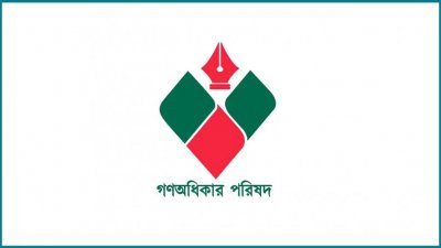 গণঅধিকার পরিষদ