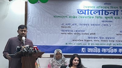 ‘বাংলাদেশ রাষ্ট্রের স্বৈরতান্ত্রিক ভিত্তি: জুলাই ছাত্র-জনতার অভ্যুত্থানের সম্ভাবনা’ শীর্ষক আলোচনা সভা