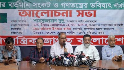 গণতান্ত্রিক জাগ্রত বাংলাদেশের উদ্যোগে আয়োজিত আলোচনা সভা