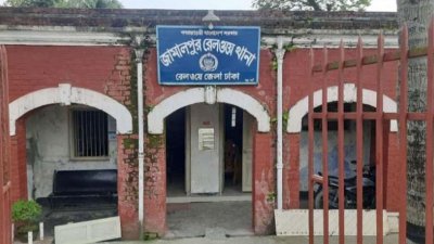 জামালপুর রেলওয়ে থানা