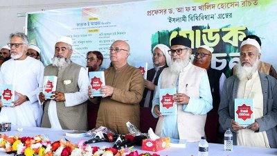 ইসলামী বিধিবিধান বইয়ের মোড়ক উন্মোচন
