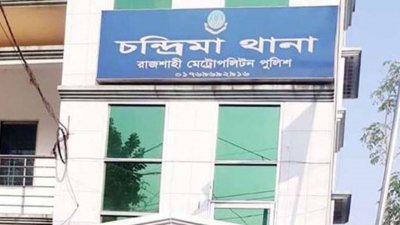 চন্দ্রিমা থানা