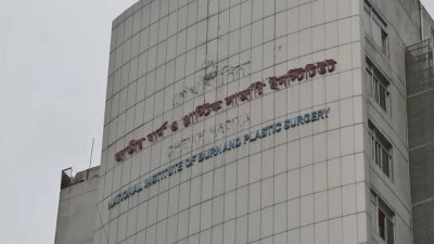 জাতীয় বার্ন অ্যান্ড প্লাস্টিক সার্জারি ইনস্টিটিউট (ফাইল ছবি)