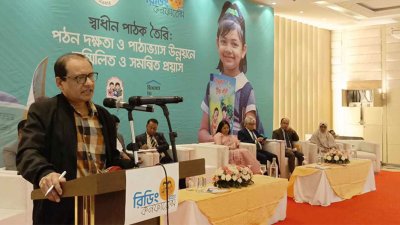 ‘স্বাধীন পাঠক তৈরি: পঠন দক্ষতা ও পাঠাভ্যাস উন্নয়নে সম্মিলিত ও সমন্বিত প্রয়াস' শীর্ষক রিডিং কনফারেন্স।