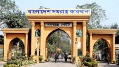 বাংলাদেশ সমরাস্ত্র কারখানায় চাকরির নিয়োগ বিজ্ঞপ্তি