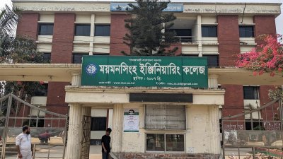 ময়মনসিংহ ইঞ্জিনিয়ারিং কলেজের ছাত্রাবাসে তল্লাশিকে কেন্দ্র করে বৈষম্যবিরোধী ছাত্র আন্দোলনের সঙ্গে সাধারণ শিক্ষার্থীদের একটি পক্ষের উত্তেজনার জেরে অনির্দিষ্টকালের জন্য একাডেমিক কার্যক্রম বন্ধ