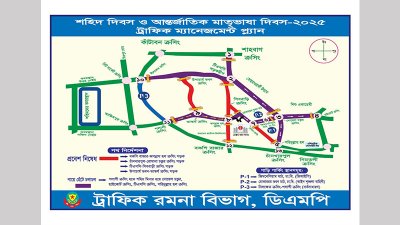আন্তর্জাতিক মাতৃভাষা দিবস উপলক্ষে ট্রাফিক ম্যানেজমেন্ট প্ল্যান