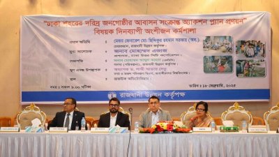 'দরিদ্র জনগোষ্ঠীর আবাসন' বিষয়ক দিনব্যাপী কর্মশালা