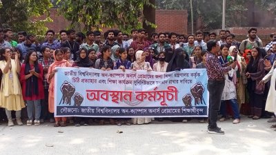 শিক্ষার্থীদের অবস্থান কর্মসূচি