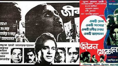 ‘জীবন থেকে নেয়া’ সিনেমার পোস্টার  