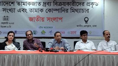 ‘বাংলাদেশে তামাকজাত দ্রব্য বিক্রয়কারীদের প্রকৃত সংখ্যা এবং তামাক কোম্পানির মিথ্যাচার’ শীর্ষক জাতীয় সংলাপে অংশগ্রহণকারীরা