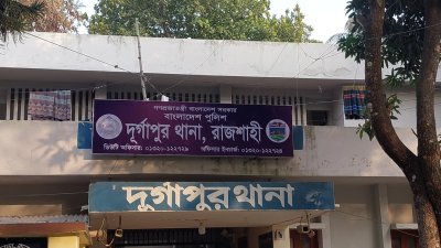 দুর্গাপুর থানা