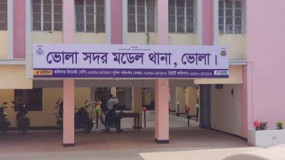 বরিশাল সদর মডেল থানা