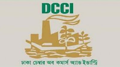 ঢাকা চেম্বার অব কমার্স অ্যান্ড ইন্ডাস্ট্রি (ডিসিসিআই)