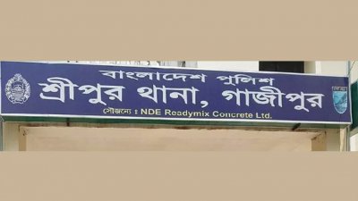 শ্রীপুর থানা