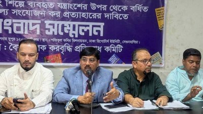 বৈষম্যমূলক কর বৃদ্ধি প্রতিরোধ কমিটির সংবাদ সম্মেলন