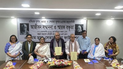 এবিএম মূসা-সেতারা মূসা ফাউন্ডেশন কর্তৃক  ‘আজীবন সম্মাননা ও স্মারক বক্তৃতা’ অনুষ্ঠান