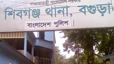 শিবগঞ্জ থানা