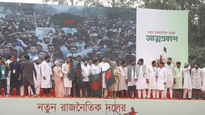 জাতীয় নাগরিক পার্টির আত্মপ্রকাশ অনুষ্ঠানে দলটির নেতারা। ছবি: সাজ্জাদ হোসেন