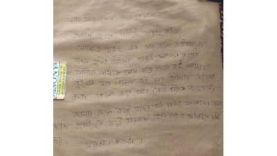 লিখে যাওয়া চিরকুট