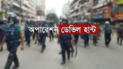 অপারেশন ডেভিল হান্ট