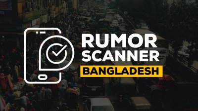 রিউমার স্ক্যানার। ছবি: বাসস